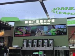 -Yes Lemon就是柠·手打柠檬茶(苏州中心一店)