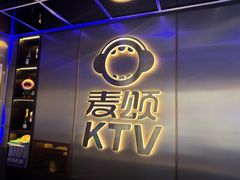 -唱吧麦颂KTV(黄兴步行街店)