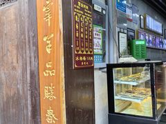 -清真蒋有记(老门东店)
