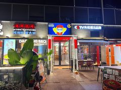-大成海鲜烧烤·小龙虾(七宝店)