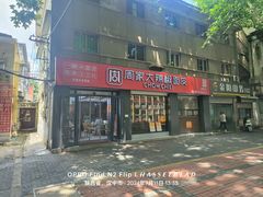 -周家大辣椒面皮(中山街店)