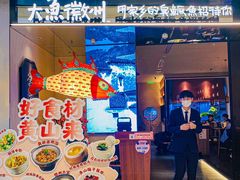 门面-大鱼徽州·寻味徽菜(万象汇店)