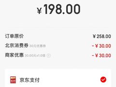 账单-金家老三饭庄(常营店)
