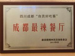 -自贡好吃客(科华店)