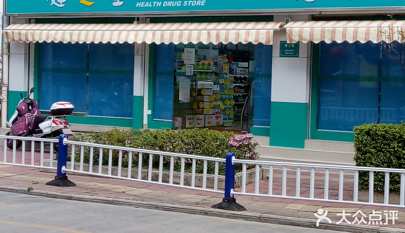 嗯，健康之佳健之佳他家这个药房的话还是比较的好呢