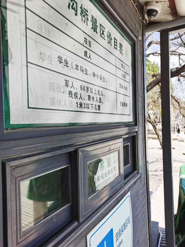 卢沟桥景区售票处-"清明节去的,避开了人流多的景点,天气很好.