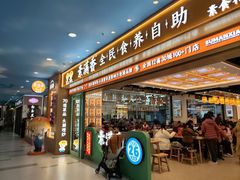 -素满香·全民食养自助(长宁龙之梦店)