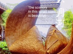 -嘉兴月河历史街区