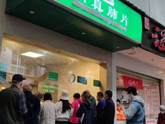 -马记清真肺片(玉林中横巷)