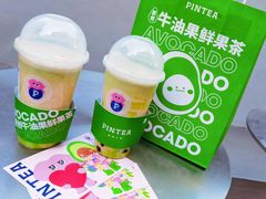 牛油果金波波-PINTEA LAB(北京路店)