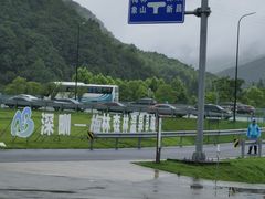 -宁海森林温泉