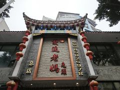 -双流老妈兔头(总店)