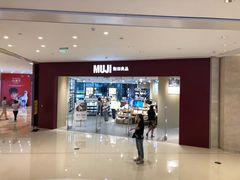 -MUJI无印良品(保利时光里店)