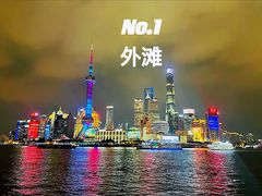 -外滩