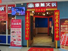 -傣妹火锅(罗宾森购物中心店)