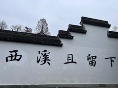 -西溪国家湿地公园