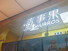 -吉事果(超极合生汇店)