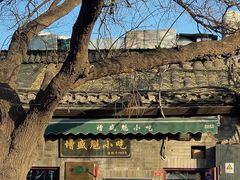 -增盛魁小吃店