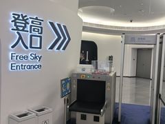 -平安金融中心云际观光层