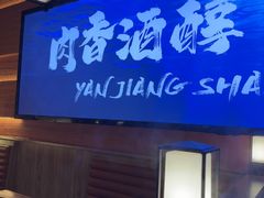 -焰江山海鲜牛排烤肉自助(锦华万达二星店)