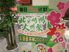 -大鸭梨烤鸭店(花园村店)