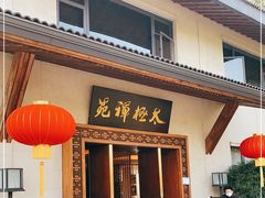 门面-太极禅苑