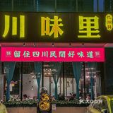 在清湖！！挖到宝藏商务接待餐厅