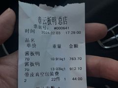 -章云板鸭(评事街店)