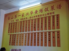 -台山第一家兴华黄鳝饭·黄鳝婆(彭沙坑总店)