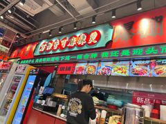 -文立新麻辣烫(合生汇21街区店)