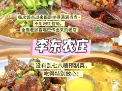 -李东农庄(中南百草园地标店)