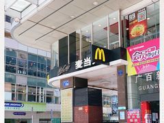 -麦当劳(北京路广百广场店)