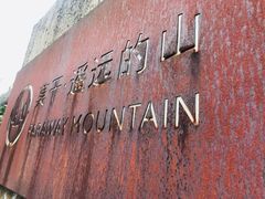 -看见远方·莫干遥远的山民宿