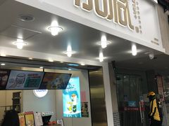 门面-加减茶饮(高沙店)