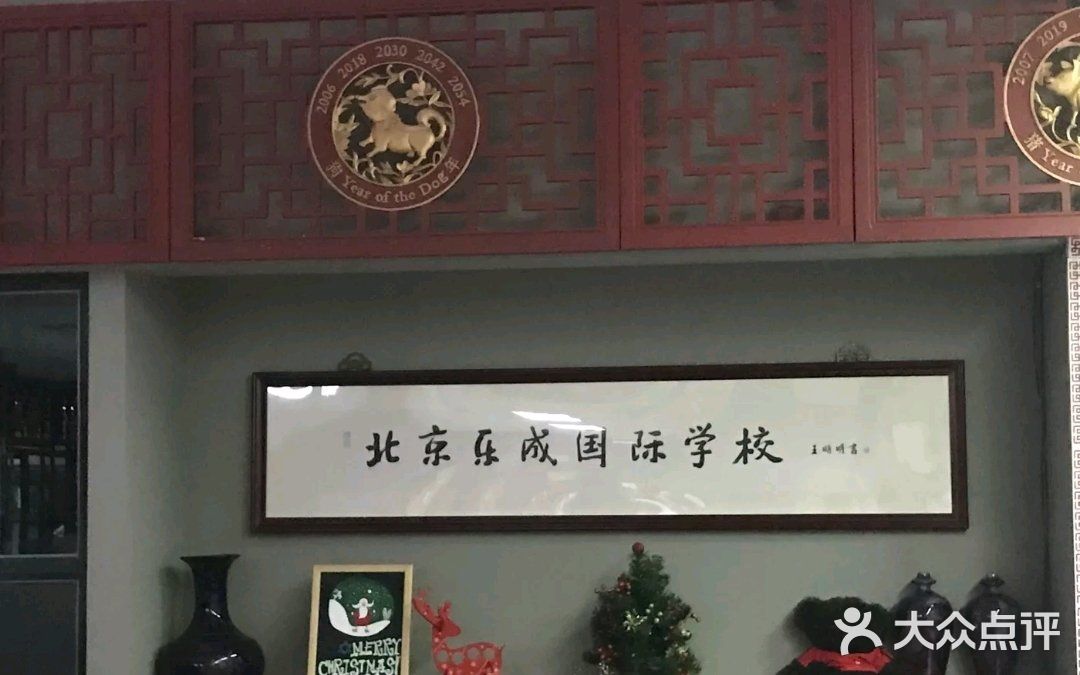 乐成国际学校，让家长乐见其成ヽ(✿￫∀￩)ﾉ