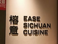 -榕意·川味之美(深业上城店)