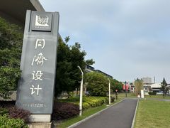 -同济大学四平路校区深海探索馆