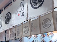 -天妇罗内顺田(罗湖店)