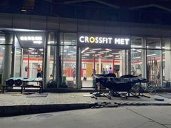 -CrossFit MET综合体能训练馆(朝阳路店)