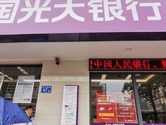 -中国光大银行(广州番禺支行)