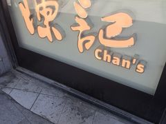 -陈记甜品窝(中山北路店)