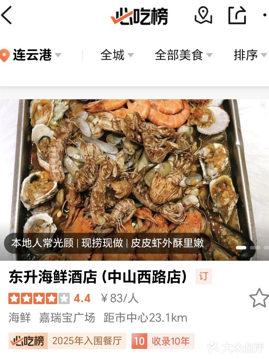 🔥连云港必吃榜入围清单,你pick哪一家
