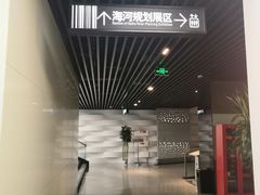 -天津市规划展览馆
