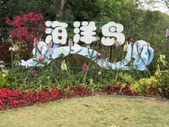 -厦门园林博览苑