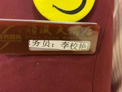 -顺风海鲜港(金玉兰店)