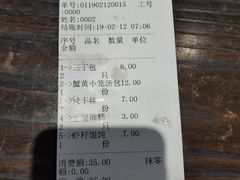 账单-共和春(甘泉路店)