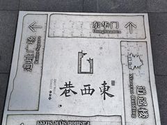 -东西巷