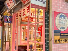 -姜胖胖无限自助烤肉(罗湖宝能店)