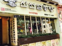 -神仙雪浓汤(明洞店)