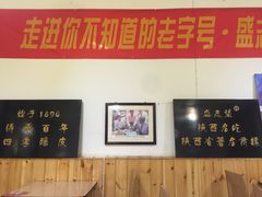 大堂-清真盛志望麻酱酿皮·非遗老字号